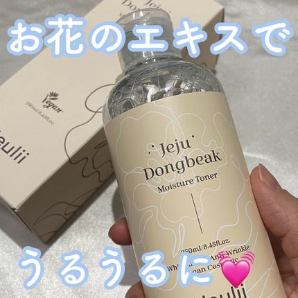 済州ツバキモイスチャートナー/Neulii/化粧水を使ったクチコミ(1枚目)