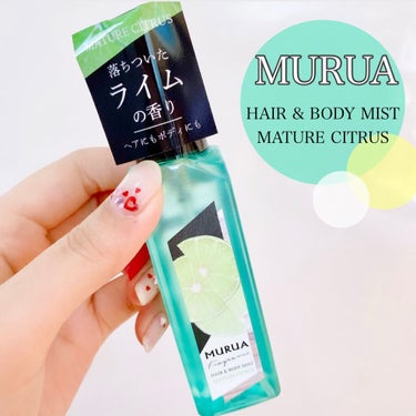 MURUA fragrance ヘア＆ボディミスト/MURUA/香水(その他)を使ったクチコミ（1枚目）