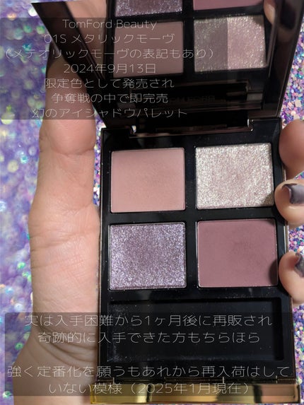 アイ カラー クォード 01S メテオリック モーブ / TOM FORD アイ カラー クォード 01S メテオリック モーブ / TOM FORD