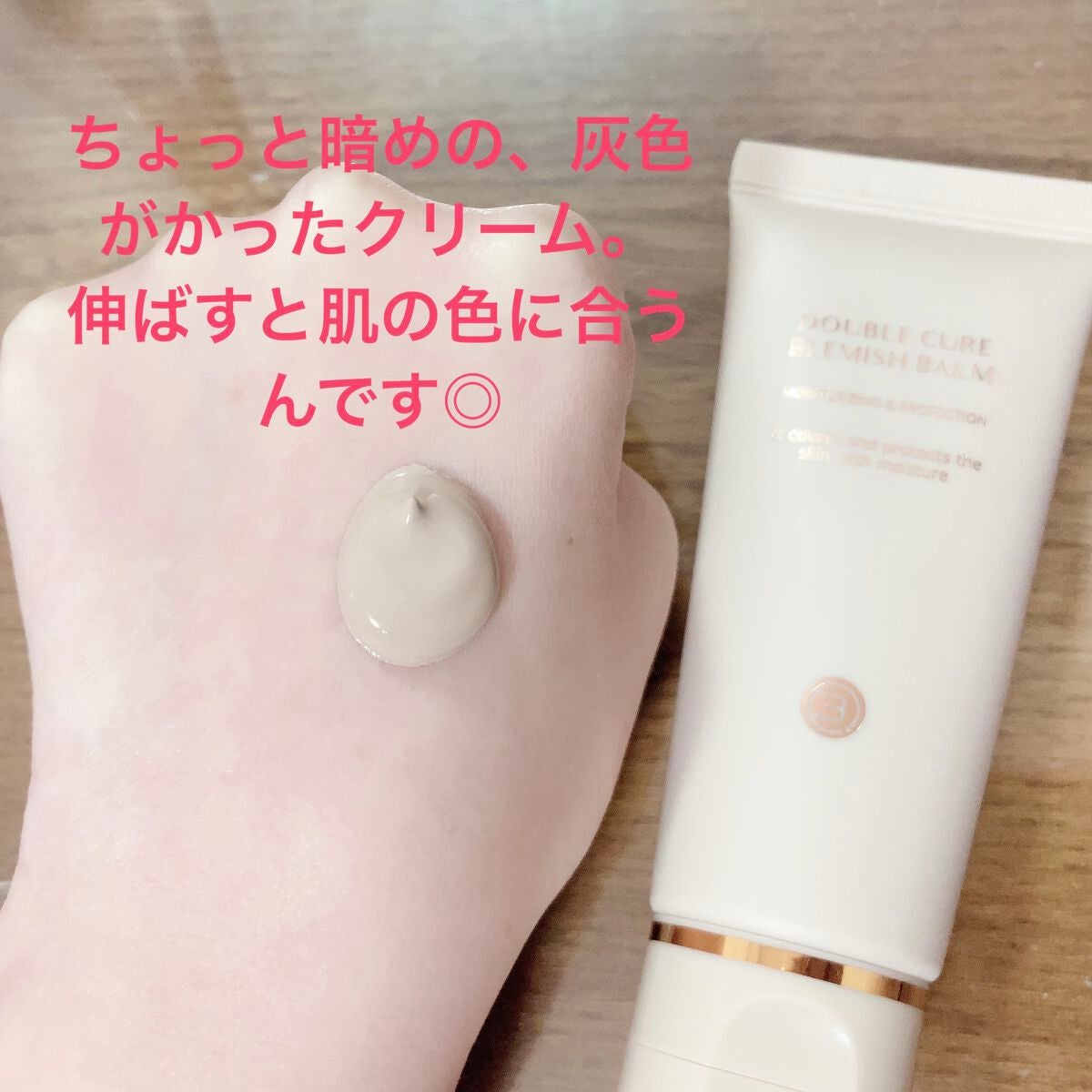 ダブルキュアブレミッシュバーム/BQCELL/BBクリームを使ったクチコミ(2枚目)