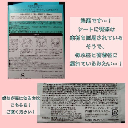 ミノン アミノモイスト すべすべしっとり肌マスク/ミノン/シートマスク・パックを使ったクチコミ(3枚目)