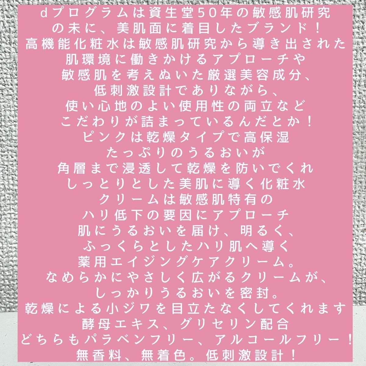 バイタライジングクリーム /d プログラム/フェイスクリームを使ったクチコミ（2枚目）