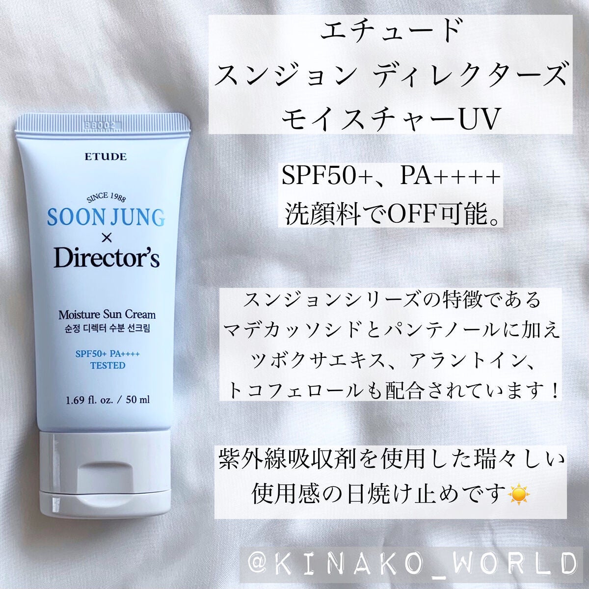 スンジョンディレクターズ モイスチャーUV/ETUDE/日焼け止めクリームを使ったクチコミ(2枚目)