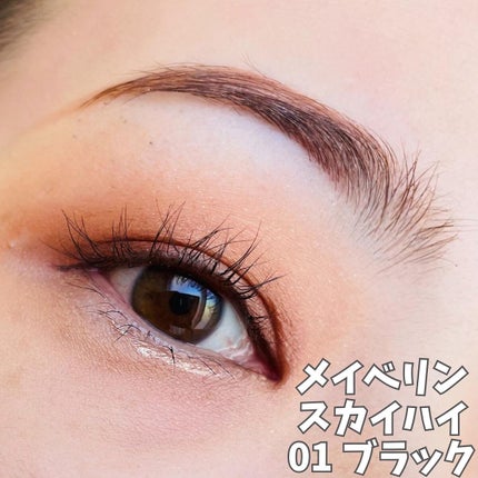 スカイハイ/MAYBELLINE NEW YORK/マスカラを使ったクチコミ(3枚目)