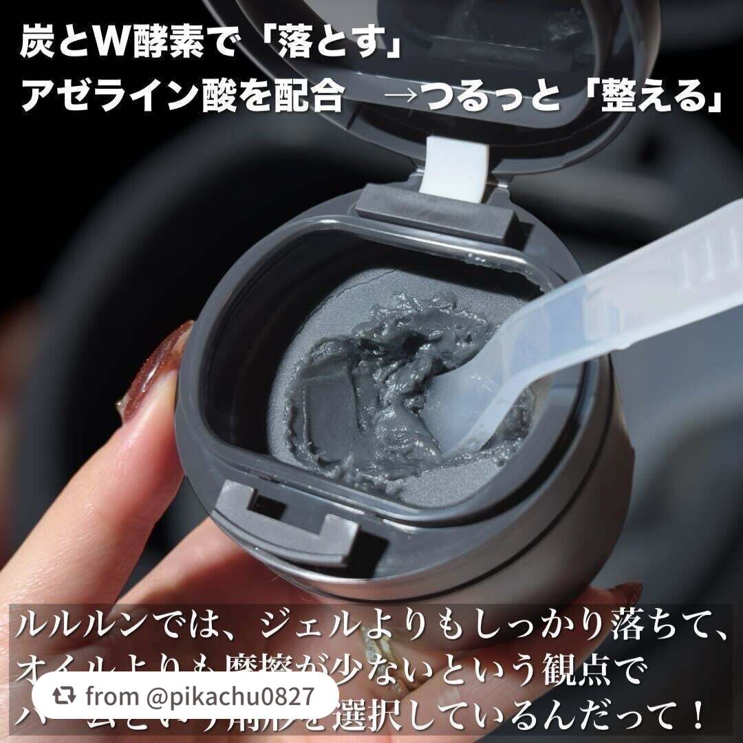 ルルルンクレンジング トーニングバーム CLEAR BLACK/ルルルン/クレンジングバームを使ったクチコミ(3枚目)