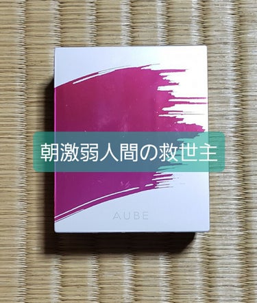 ブラシひと塗りチーク/AUBE/パウダーチークを使ったクチコミ（1枚目）