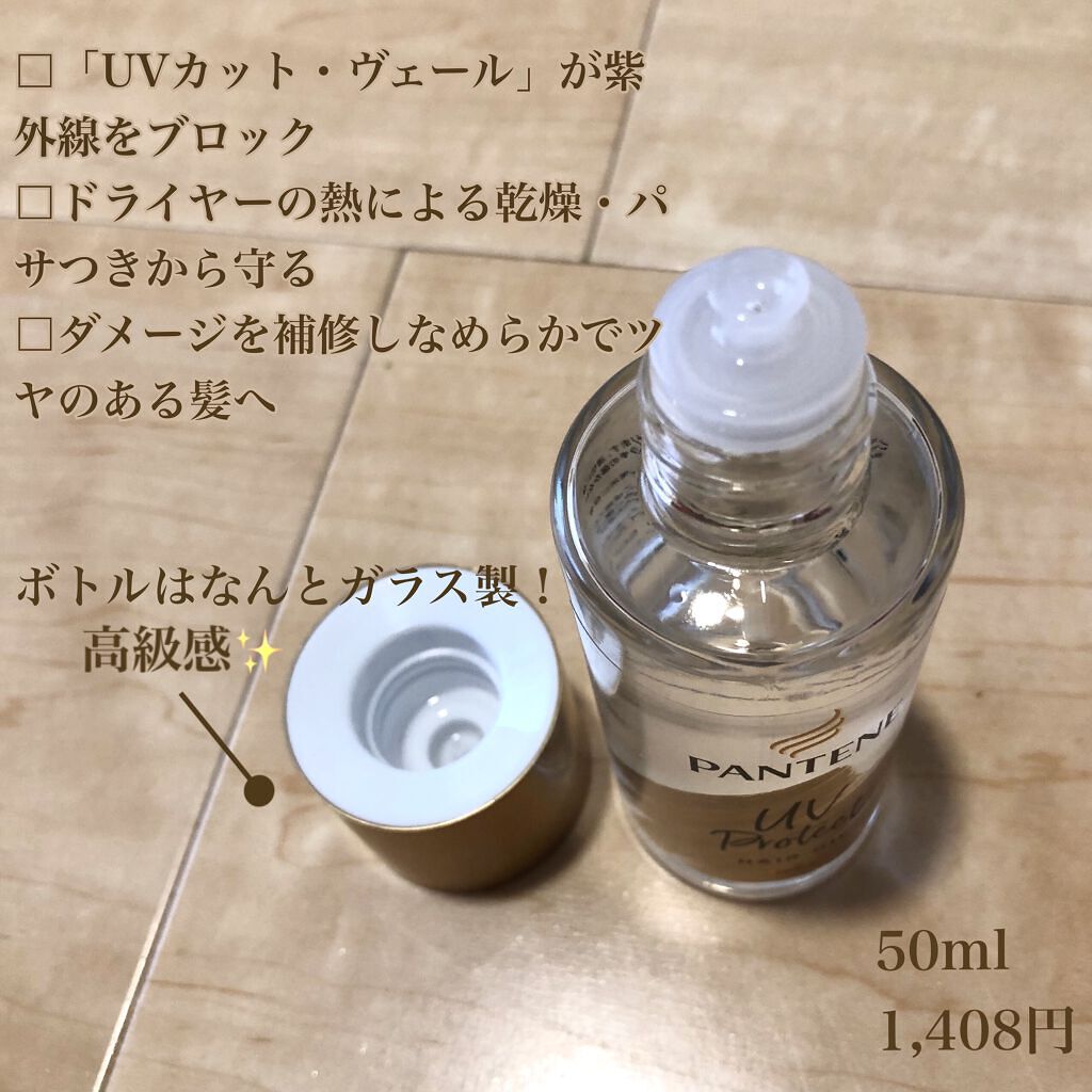 パンテーン エフォートレス UVカット ヘアオイル/パンテーン/ヘアオイルを使ったクチコミ（2枚目）