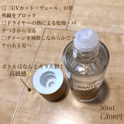 パンテーン エフォートレス UVカット ヘアオイル/パンテーン/ヘアオイルを使ったクチコミ(2枚目)