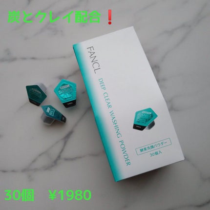 ディープクリア洗顔パウダー/ファンケル/洗顔パウダーを使ったクチコミ(1枚目)