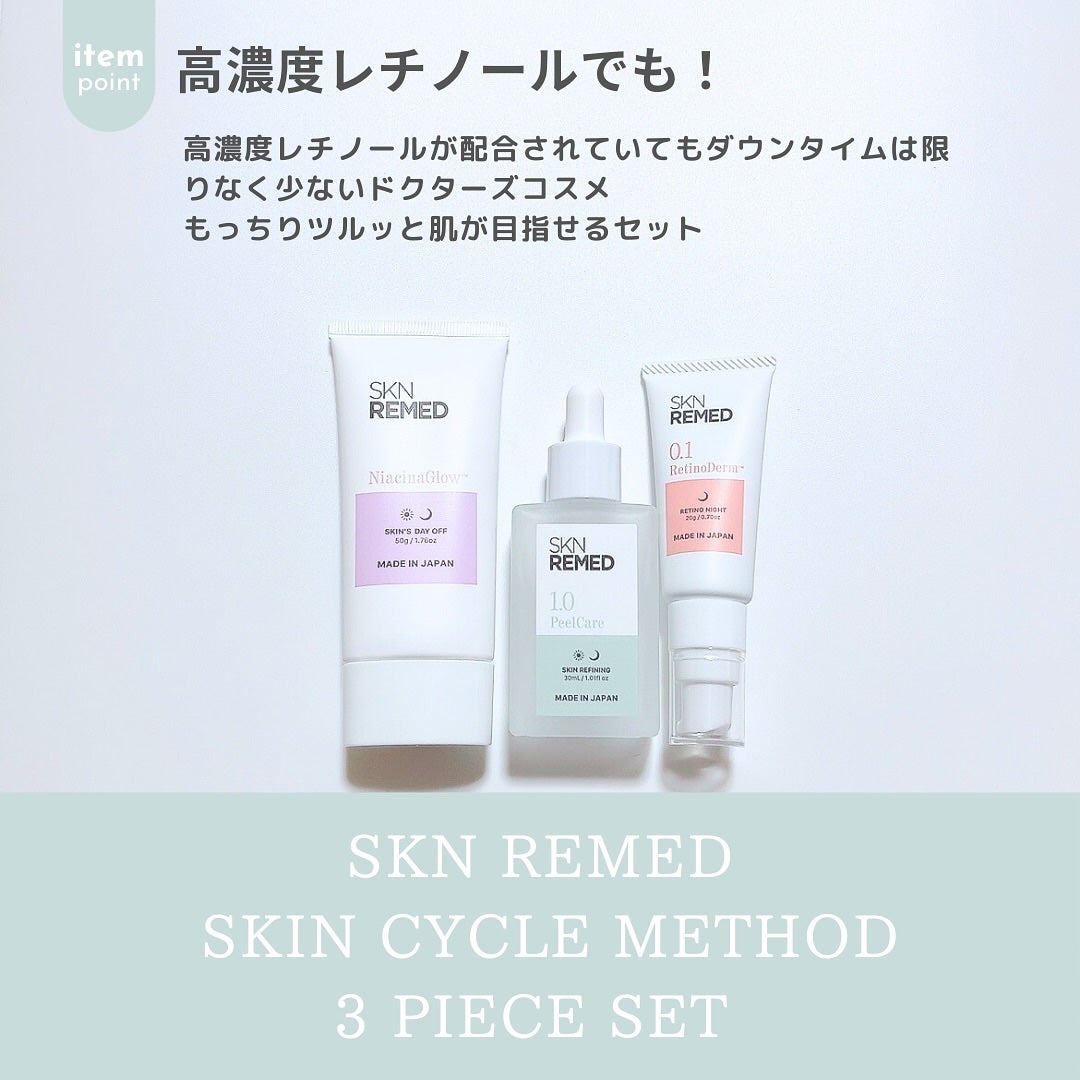 レチノダーマクリーム0.1/SKN REMED/フェイスクリームを使ったクチコミ(2枚目)