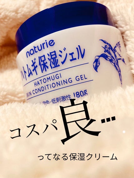 ハトムギ保湿ジェル(ナチュリエ スキンコンディショニングジェル)/ナチュリエ/美容液を使ったクチコミ(1枚目)