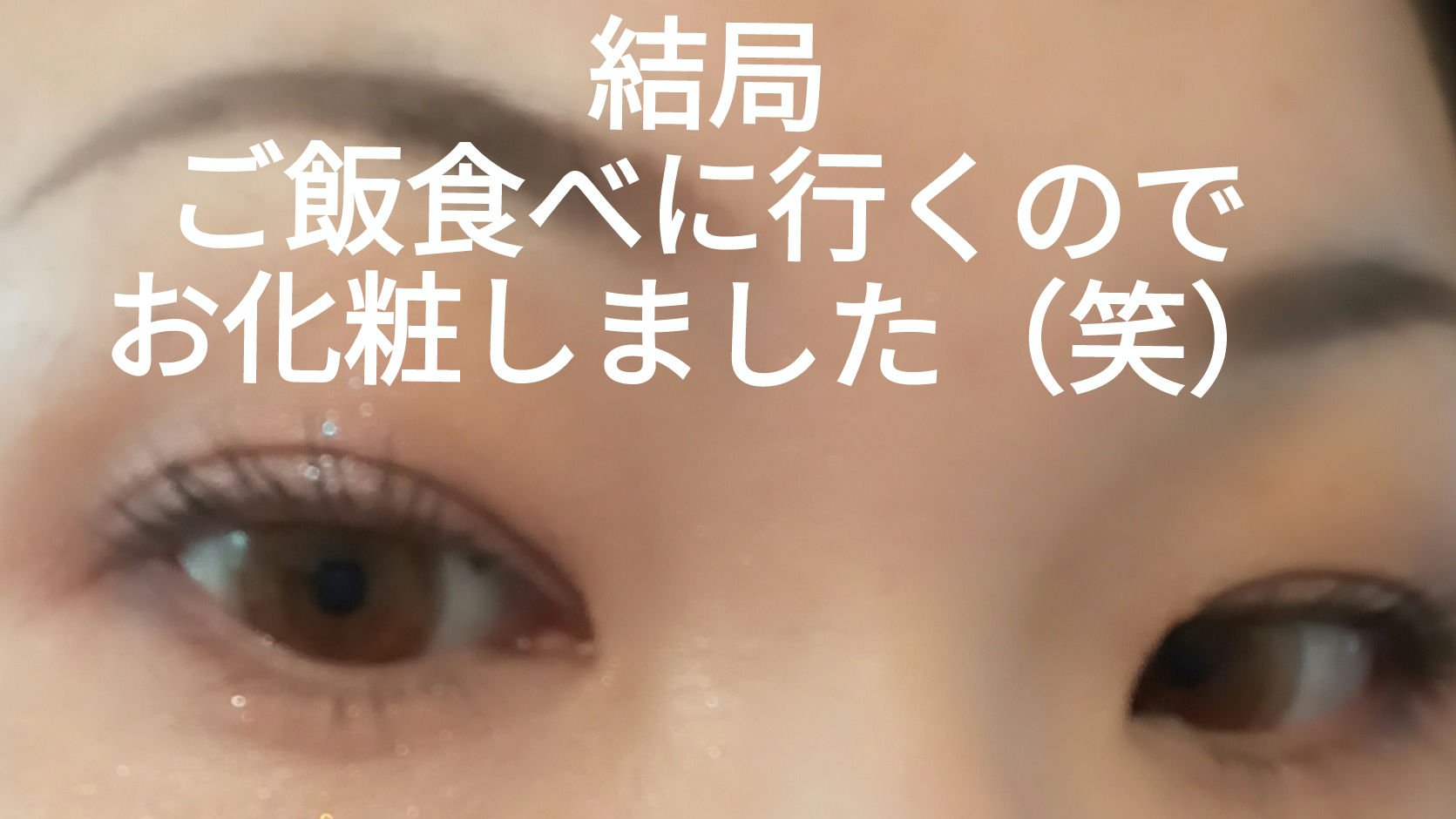 ラッシュニスタ　プライマー/MAYBELLINE NEW YORK/マスカラ下地を使ったクチコミ（1枚目）