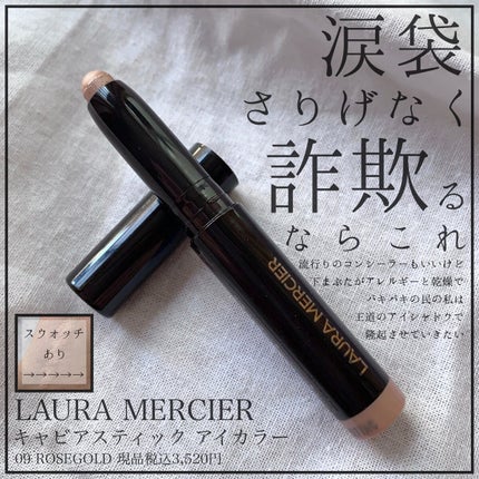 キャビアスティック アイカラー/ローラ メルシエ/スティックアイシャドウを使ったクチコミ(1枚目)