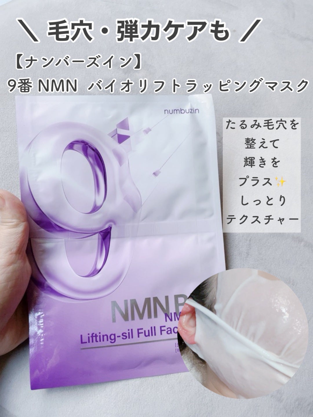 9番 NMNバイオリフト濃縮美容液/numbuzin/美容液を使ったクチコミ(2枚目)