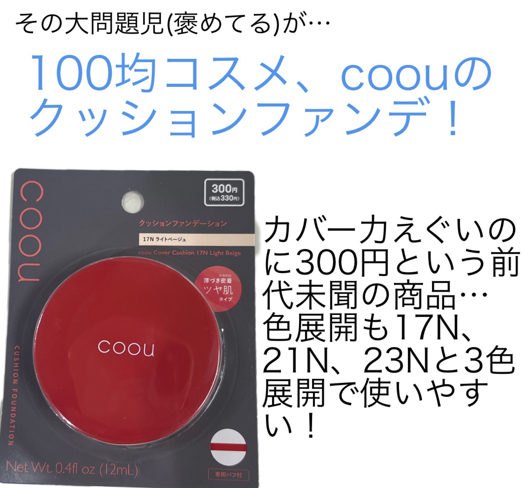 クッションファンデーション/coou/クッションファンデーションを使ったクチコミ（2枚目）