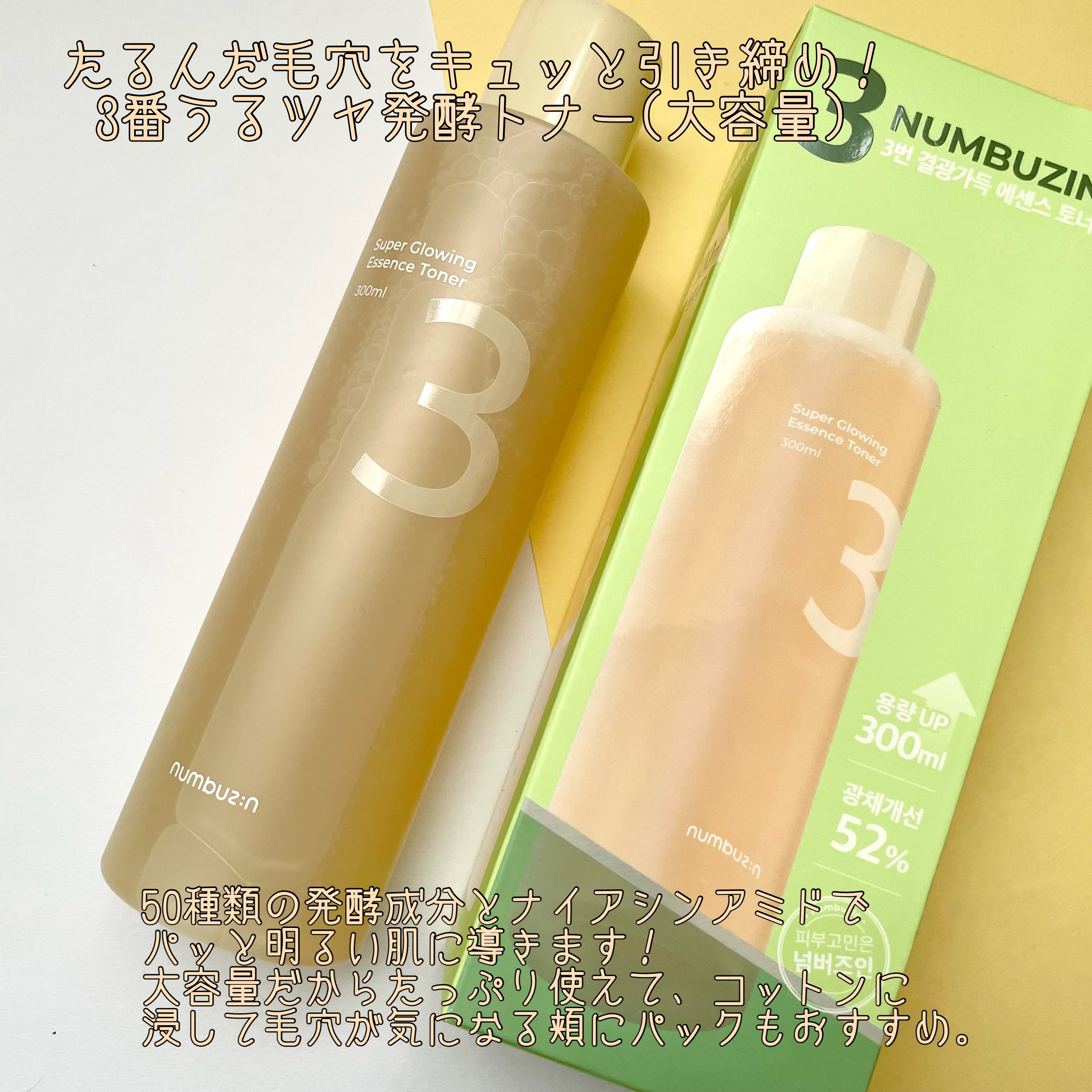 3番 すべすべキメケアセラム/numbuzin/美容液を使ったクチコミ（3枚目）