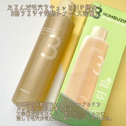 3番 すべすべキメケアセラム/numbuzin/美容液を使ったクチコミ(3枚目)