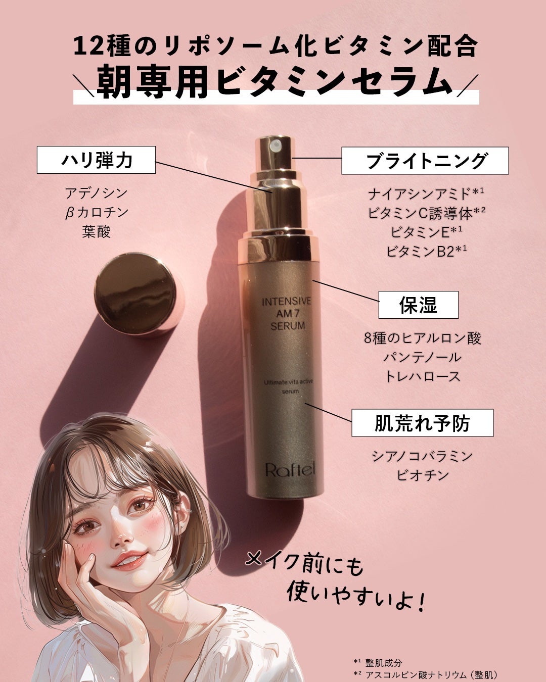 インテンシブAM7 セラム/Raftel/美容液を使ったクチコミ(5枚目)