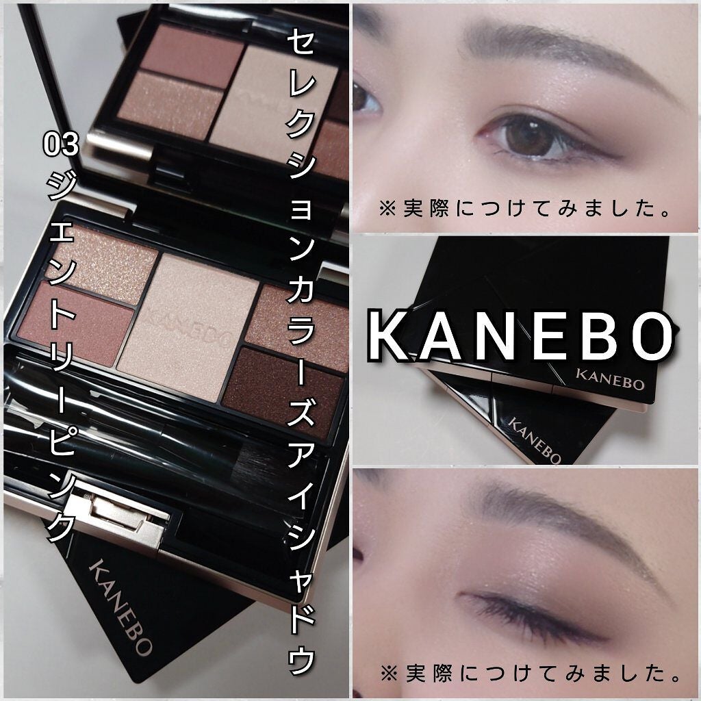 カネボウ セレクションカラーズアイシャドウ/KANEBO/アイシャドウパレットを使ったクチコミ(6枚目)