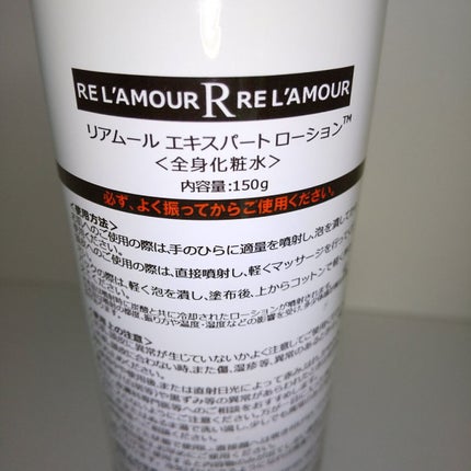 REL'AMOUR EXPERT LOTION (リアムール エキスパートローション)/REL'AMOUR/化粧水を使ったクチコミ(2枚目)