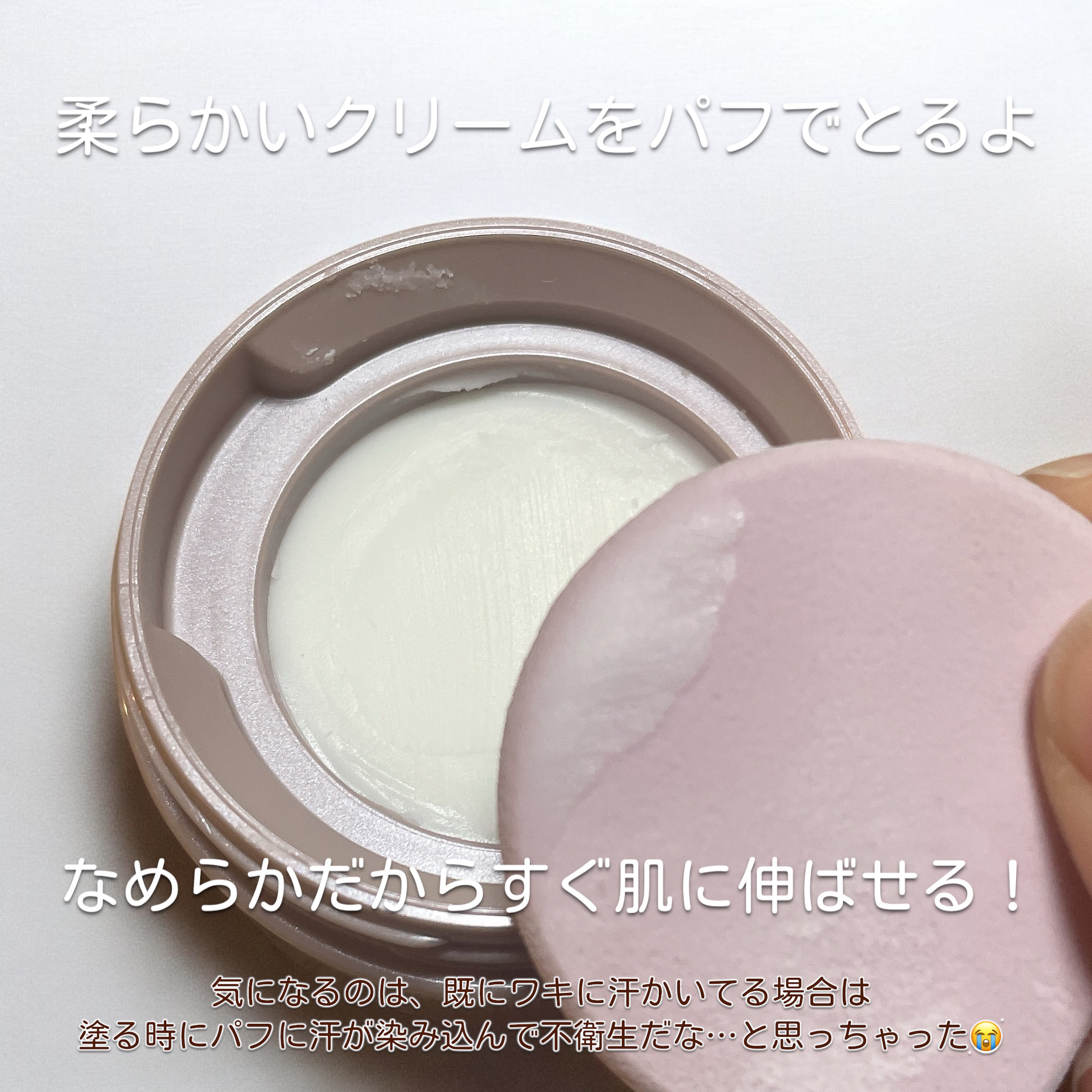 ８x４ デオドラントパテ【医薬部外品】/８ｘ４/デオドラント・制汗剤を使ったクチコミ（2枚目）