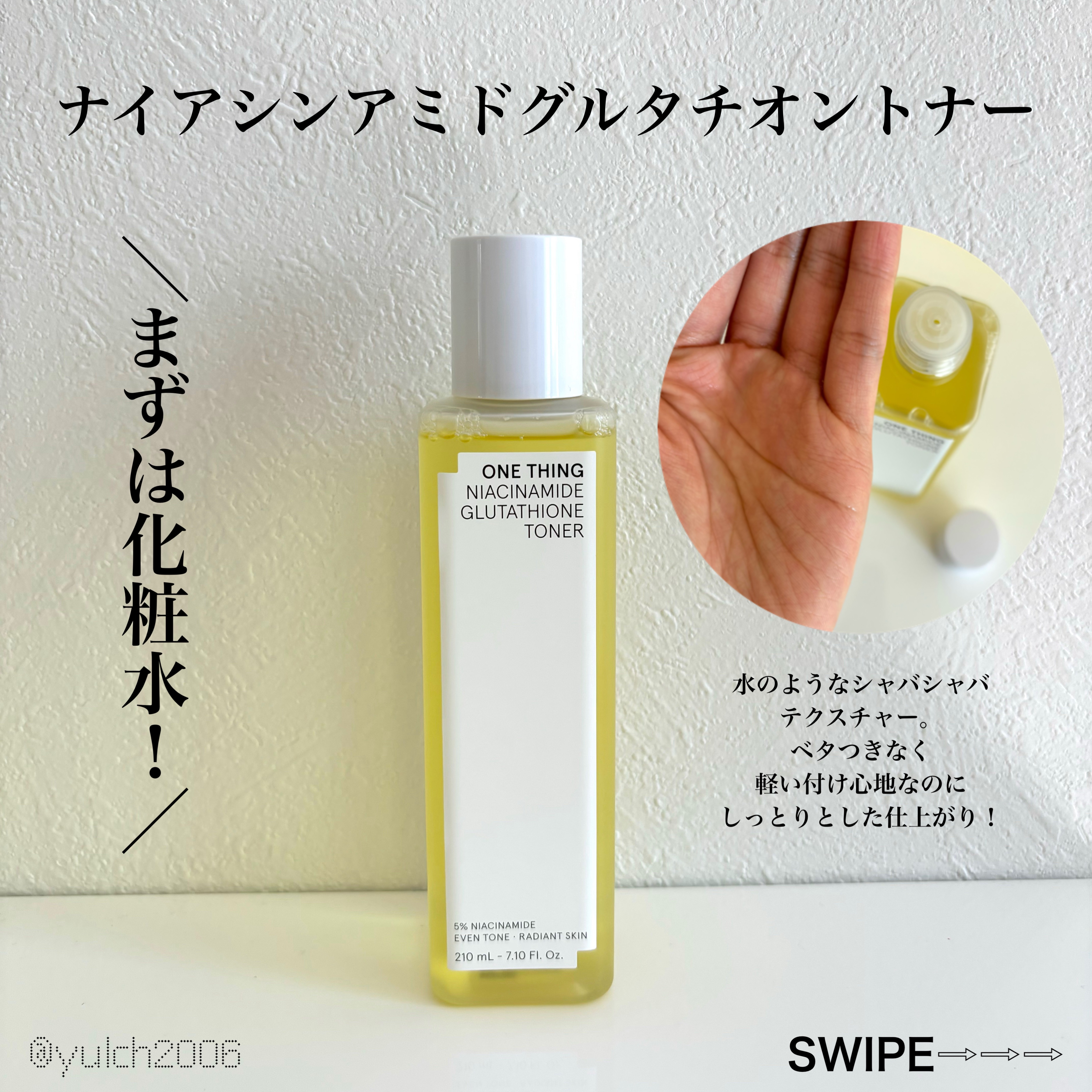ナイアシンアミドブレミッシュケアセラム/ONE THING/美容液を使ったクチコミ（2枚目）
