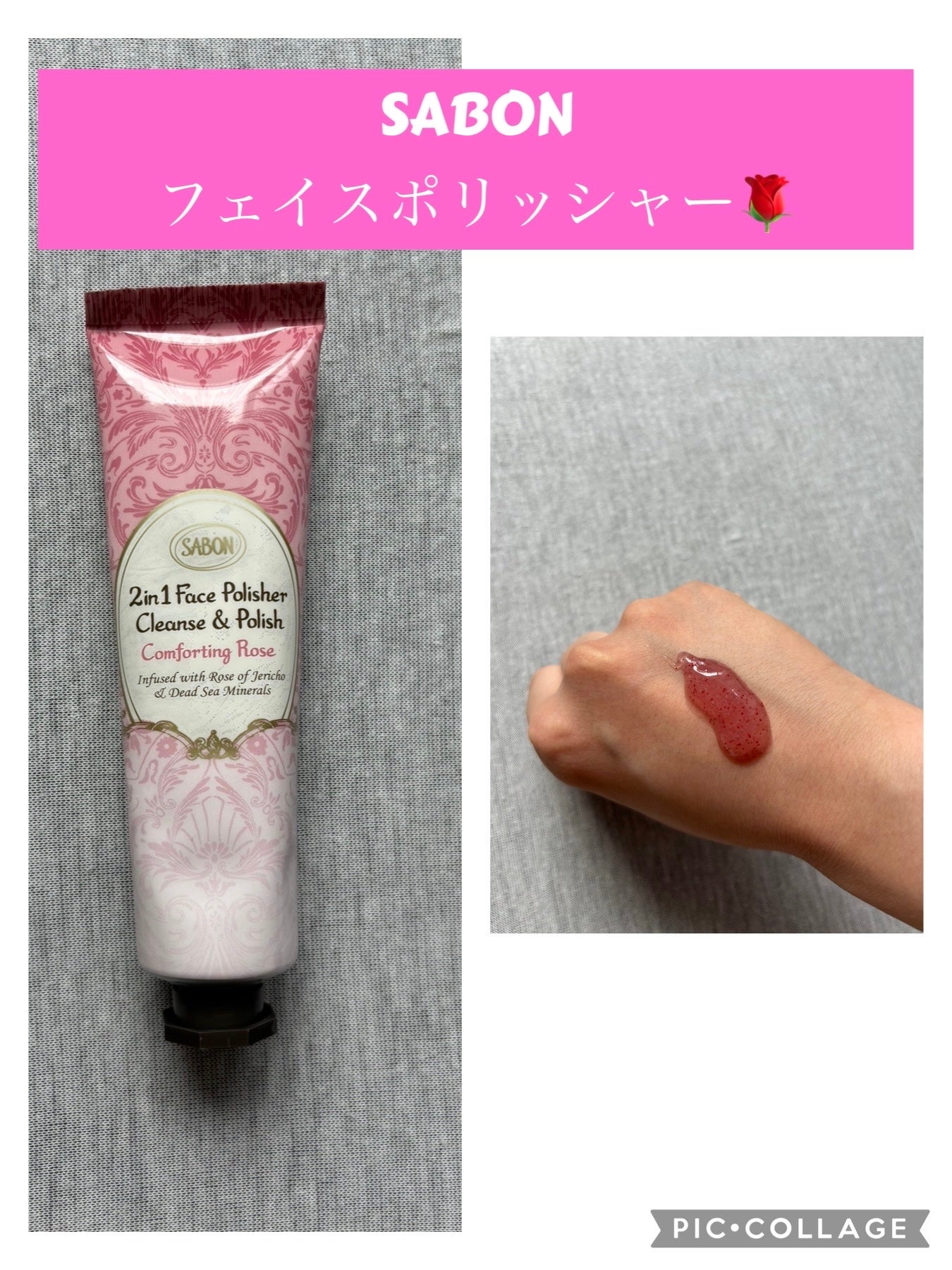 フェイスポリッシャー コンフォーティング・ローズ/SABON/スクラブ・ゴマージュを使ったクチコミ(1枚目)