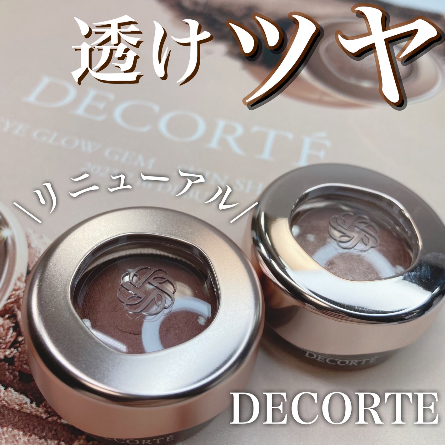 アイグロウジェム スキンシャドウ/DECORTÉ/ジェル・クリームアイシャドウを使ったクチコミ(1枚目)