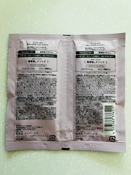 ダメージケア シャンプー/ヘアトリートメント/Number.S /市販シャンプーを使ったクチコミ(2枚目)