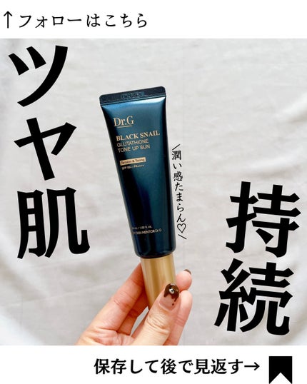 Dr.G ブラックスネイルグルタチオントーンアップサンのクチコミ「@yurika_nikibi.care 👉ニキビ撲滅したい人
保存して後でたくさん見返してね.....」(1枚目)