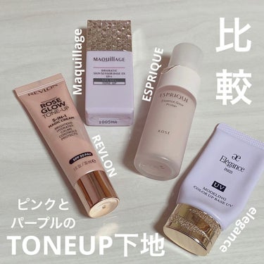 フォトレディ ローズ グロウ トーンアップ クリーム/REVLON/化粧下地を使ったクチコミ（1枚目）