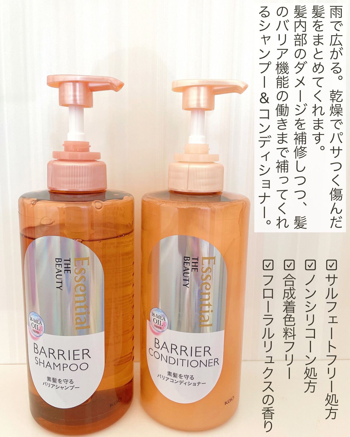 ザビューティ 髪のキメ美容素髪を守る バリアシャンプー/コンディショナー/エッセンシャル/シャンプー・コンディショナーを使ったクチコミ(2枚目)