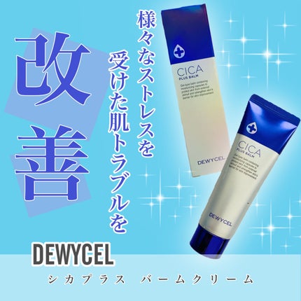デュイセル シカプラスバーム/DEWYCEL/フェイスクリームを使ったクチコミ(1枚目)