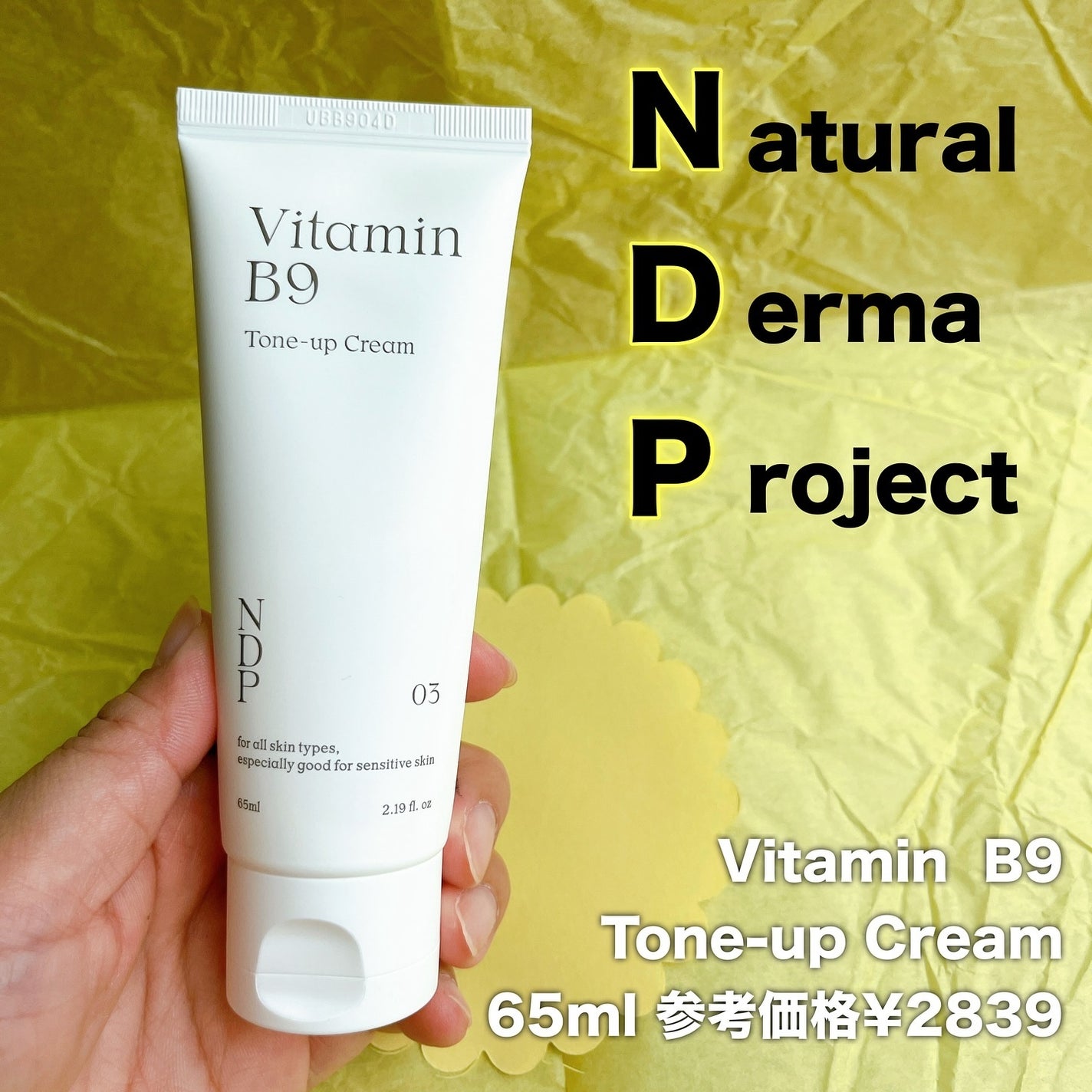 ビタミンB9トーンアップクリーム/NATURAL DERMA PROJECT/化粧下地を使ったクチコミ(2枚目)