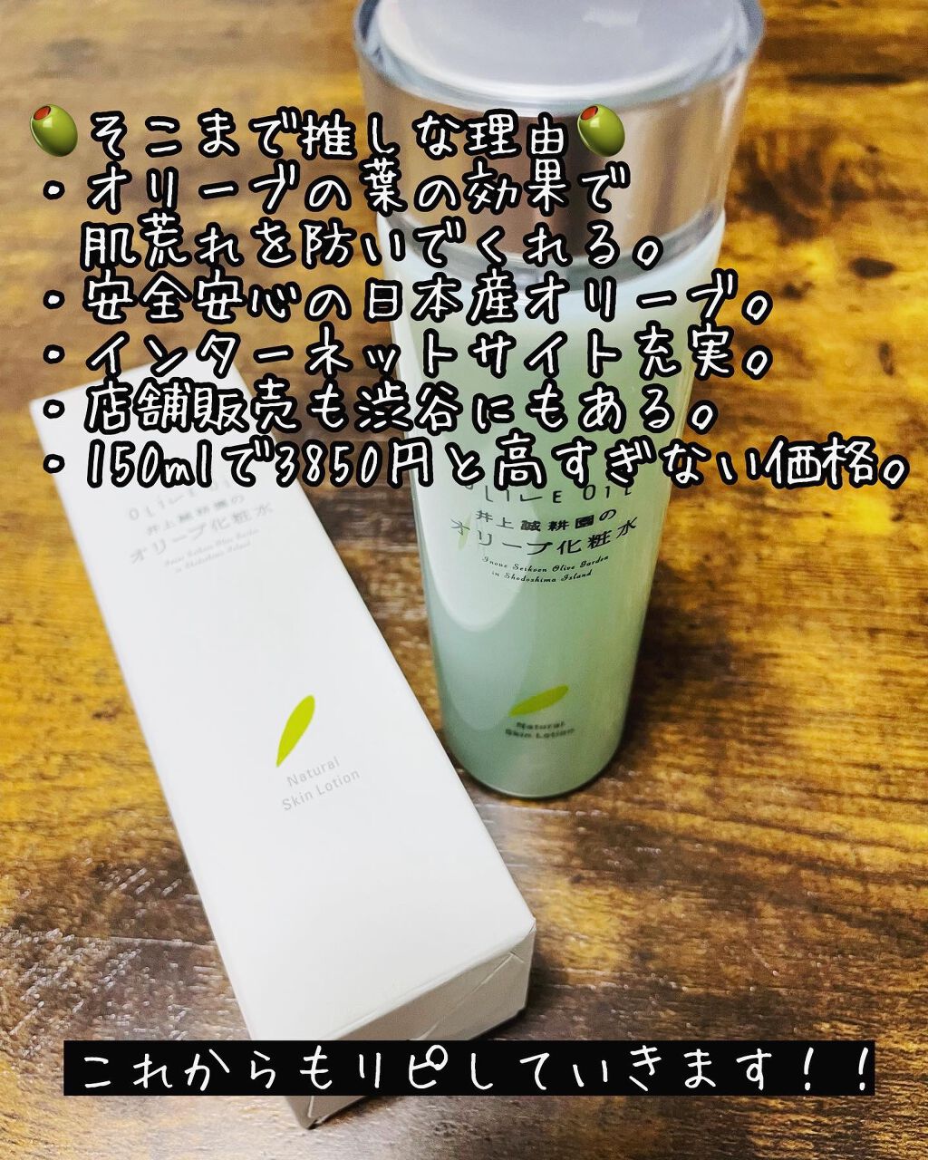 オリーブ化粧水/井上誠耕園/化粧水を使ったクチコミ(4枚目)