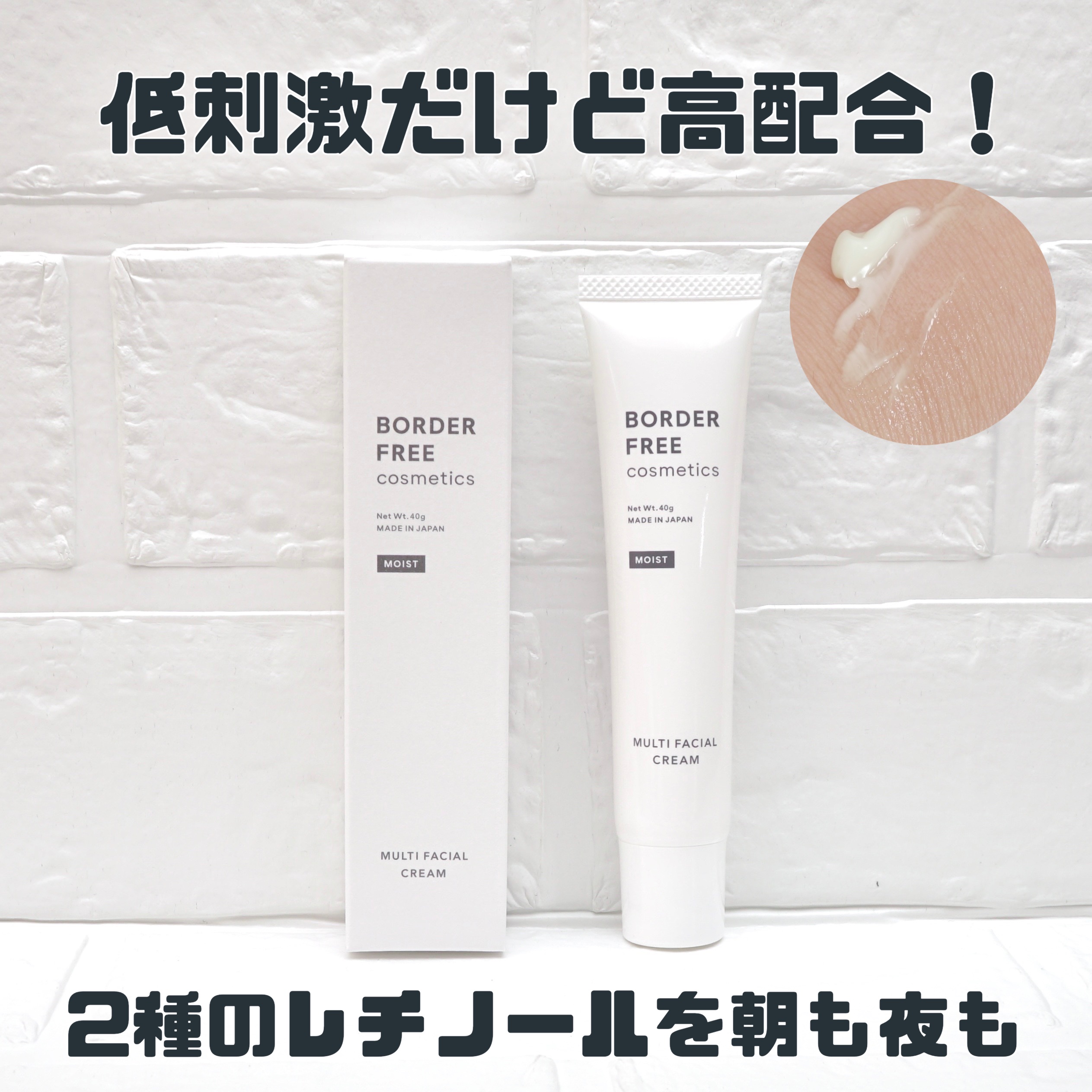マルチフェイシャルクリーム MOIST/BORDER FREE cosmetics/フェイスクリームを使ったクチコミ（1枚目）
