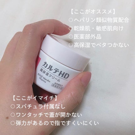 モイスチュア クリーム/カルテHD/フェイスクリームを使ったクチコミ(6枚目)