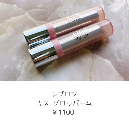 レブロン キス グロウ バーム N/REVLON/口紅を使ったクチコミ(6枚目)