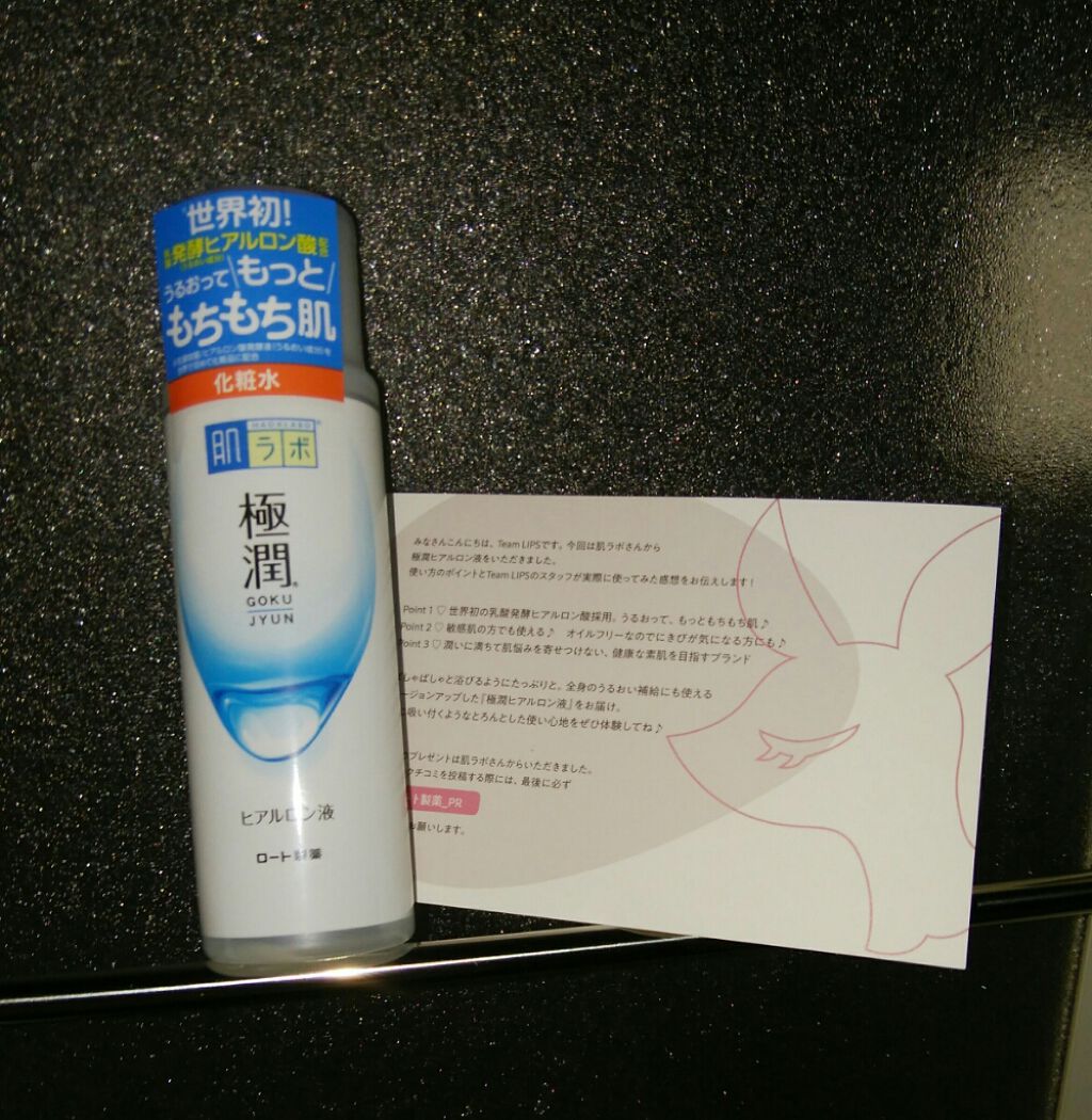 極潤ヒアルロン液(ハダラボモイスト化粧水d)/肌ラボ/化粧水を使ったクチコミ(2枚目)