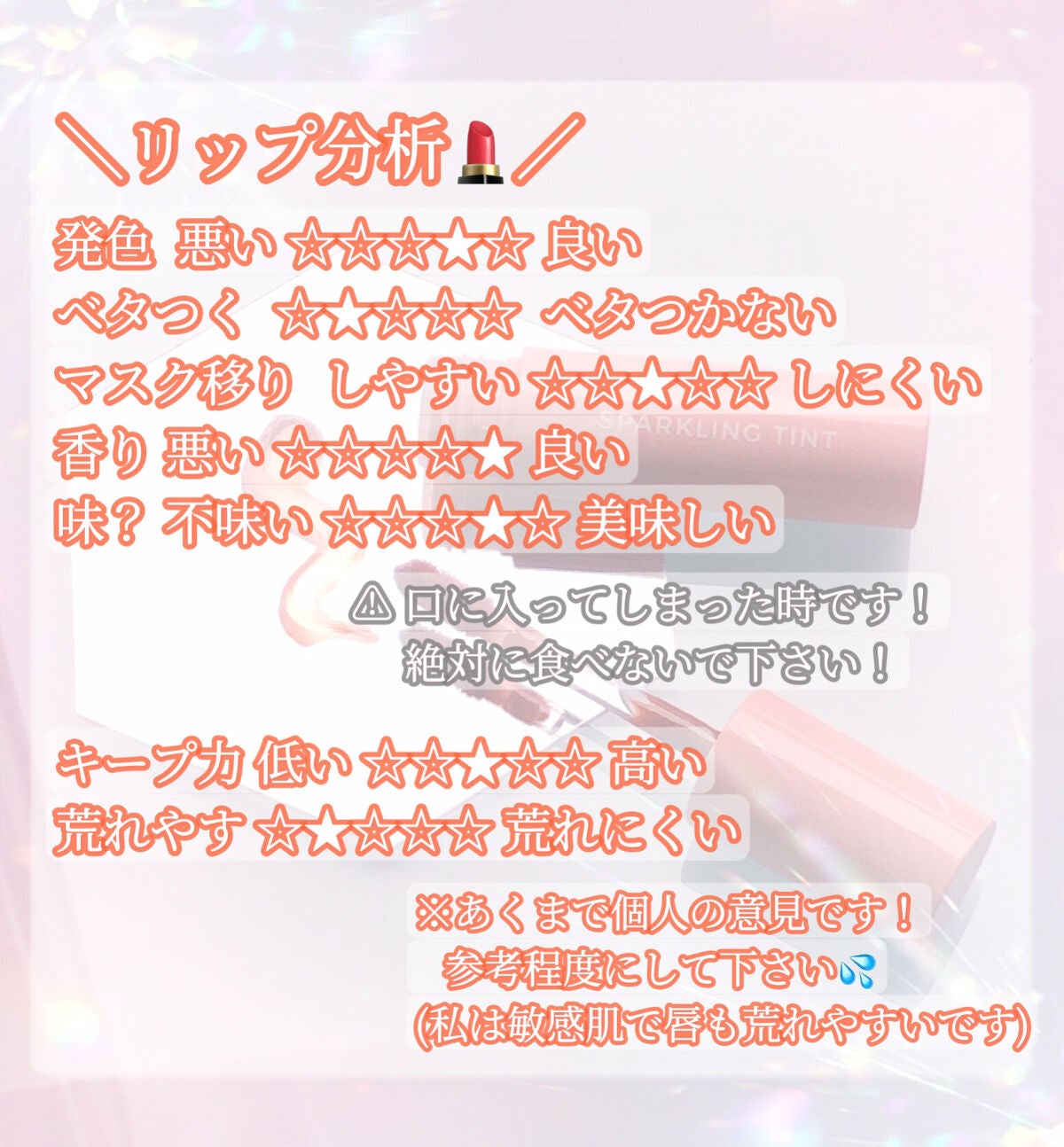 アピュー ジューシーパン スパークリングティント/A’pieu/口紅を使ったクチコミ(2枚目)