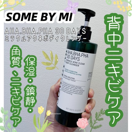 AHA·BHA·PHA 30デイズミラクルアクネボディクレンザー/SOME BY MI/ボディソープを使ったクチコミ(1枚目)