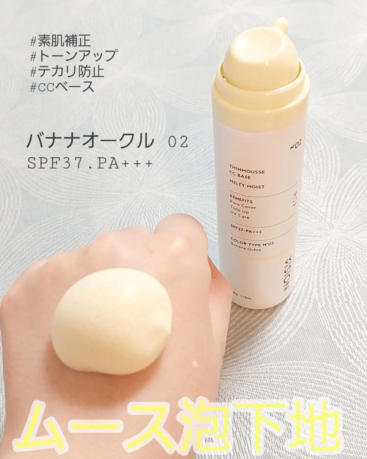 シンムース CCベース M/VIVISION/CCクリームを使ったクチコミ(1枚目)