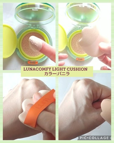 LUNA COMFY LIGHT CUSHIONのクチコミ「韓国ブランドのクッションファンデーション
をお試し✨

🍀商品名
LUNA   COMFY L.....」（3枚目）