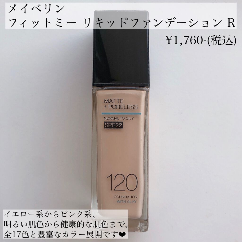 フィットミー リキッドファンデーション R/MAYBELLINE NEW YORK/リキッドファンデーションを使ったクチコミ(2枚目)