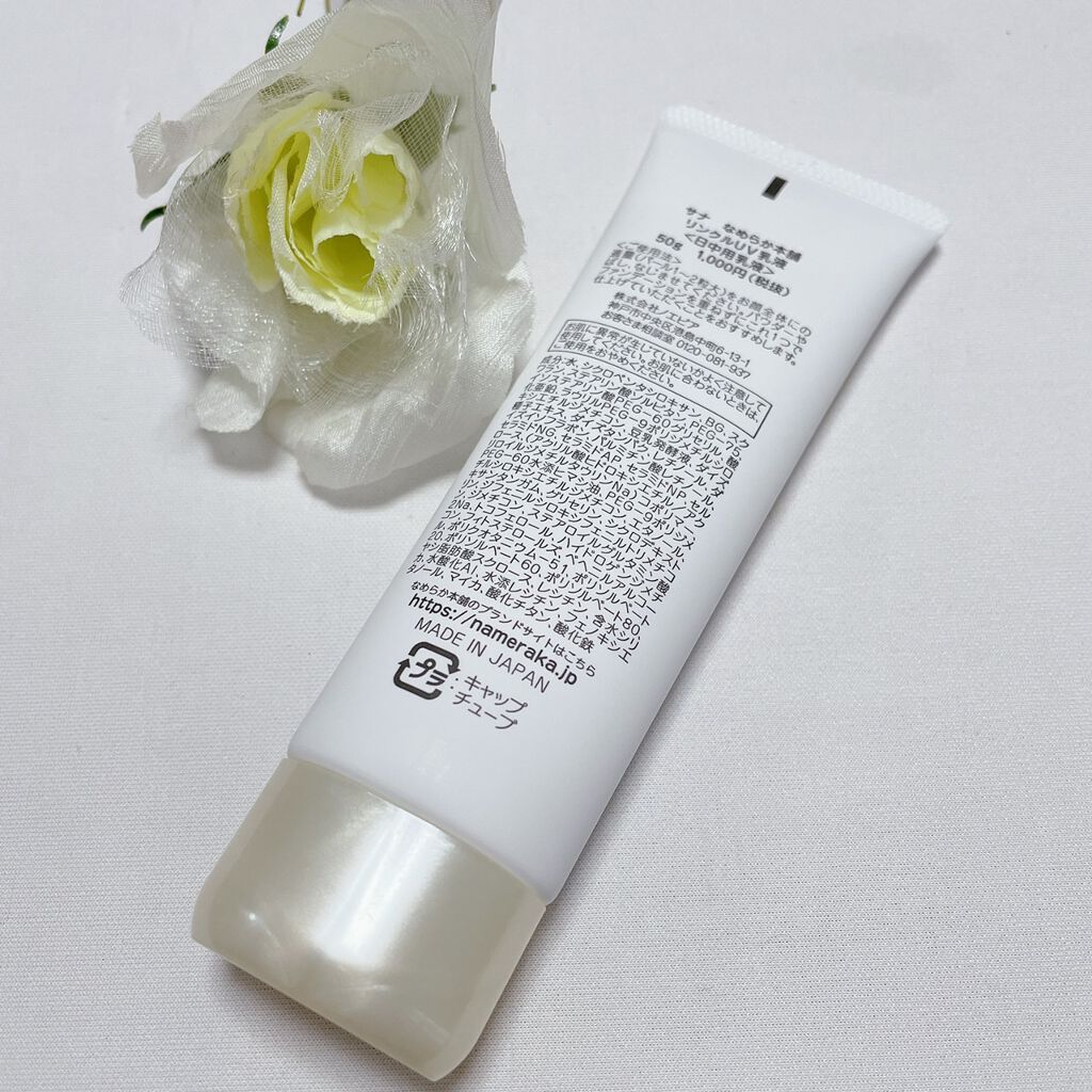 リンクルUV乳液/なめらか本舗/日焼け止めミルクを使ったクチコミ（2枚目）