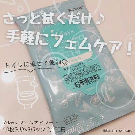 7days 7daysフェムケアシートのクチコミ「7days、フェムケアシートのレビュー🌼
デリケートゾーン用の拭き取りケアシートです。
※こ.....」(1枚目)