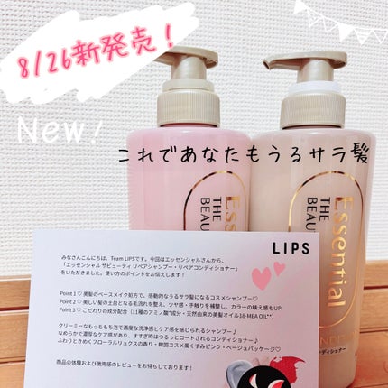 ザビューティ リペアシャンプー・コンディショナー/エッセンシャル/市販シャンプーを使ったクチコミ(1枚目)