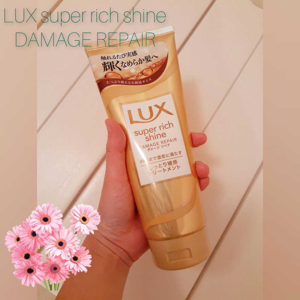 スーパーリッチシャイン ダメージリペア リッチ補修トリートメント/LUX/洗い流すヘアトリートメントを使ったクチコミ(1枚目)