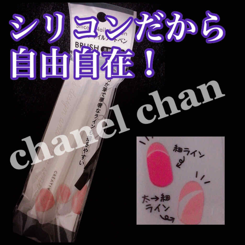 シリコンネイルアートペン/セリア/ネイル用品を使ったクチコミ（1枚目）