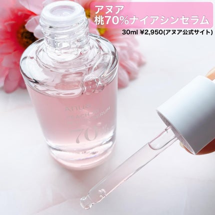 桃70%ナイアシンセラム/Anua/美容液を使ったクチコミ(2枚目)